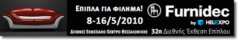 FURNIDEC 32η ΕΚΘΕΣΗ ΕΠΙΠΛΟΥ